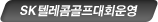 SK�ڷ��ް�����ȸ�