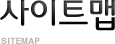 ����Ʈ�� sitemap
