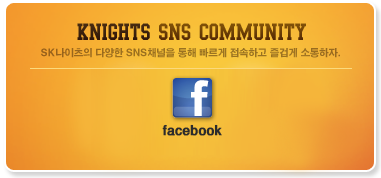 KNIGHTS SNS Community SK�������� �پ��� SNSä���� ���� ������ �����ϰ� ��̰� ��������.