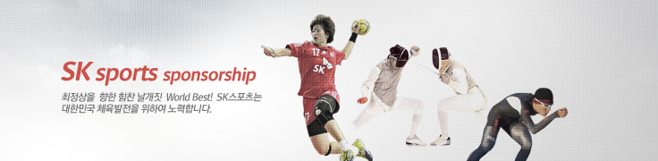 SK sports sponsorship ��������  ���� ���� ������  World Best!  SK ����������
���ѹα� ü�������� ���Ͽ� ����մϴ�.
