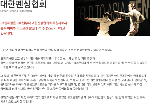 ���������ȸ Korean Fencing Federation