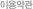 �̿���