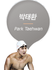 ����ȯ Park Teahwan