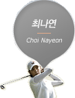 �ֳ��� Choi Nayeon
