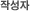 ÀÛ¼ºÀÚ