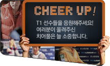 T1 �������� �������ּ���! �������� �÷��ֽ� ġ��Ǯ�� �� �����մϴ�.