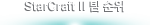 ��Ÿũ����Ʈ �� ����