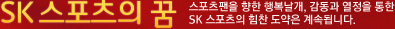 SK �������� �� ���������� ���� �ູ����, ������ ������ ���� SK �������� ���� ������ ��ӵ˴ϴ�.