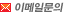 �̸��Ϲ���