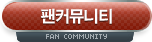��Ŀ�´�Ƽ fan community